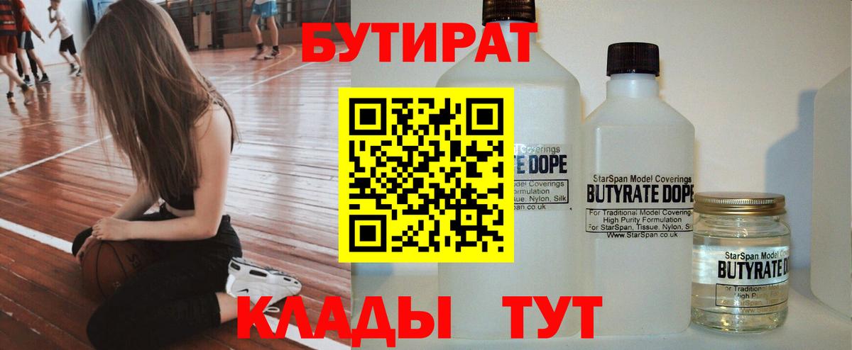 Бутират BDO Керчь