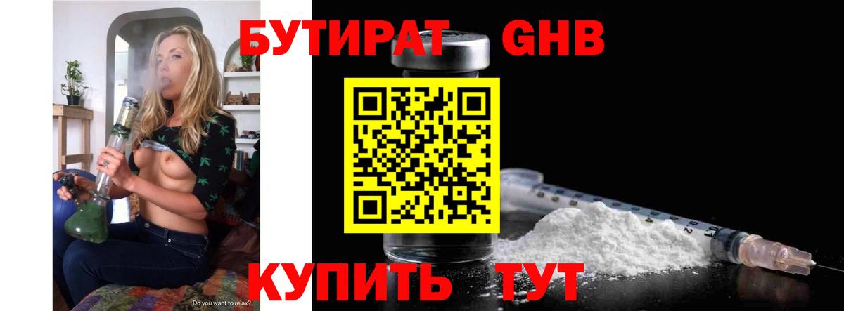 Бутират  БУТИРАТ BDO  Вход с VPN  Керчь 