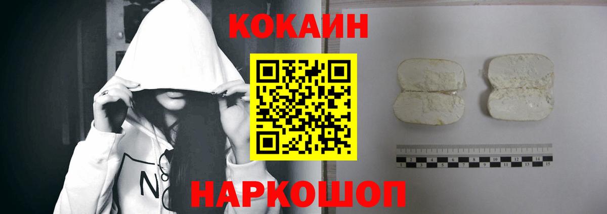 Кокаин FishScale Керчь