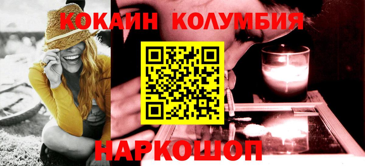 КОКАИН Эквадор  COCAIN Columbia  Кокаин  Вход с VPN  Керчь 