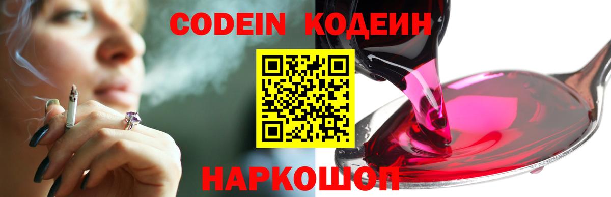 Codein напиток Lean (лин)  Codein Purple Drank  Керчь  Вход с VPN 