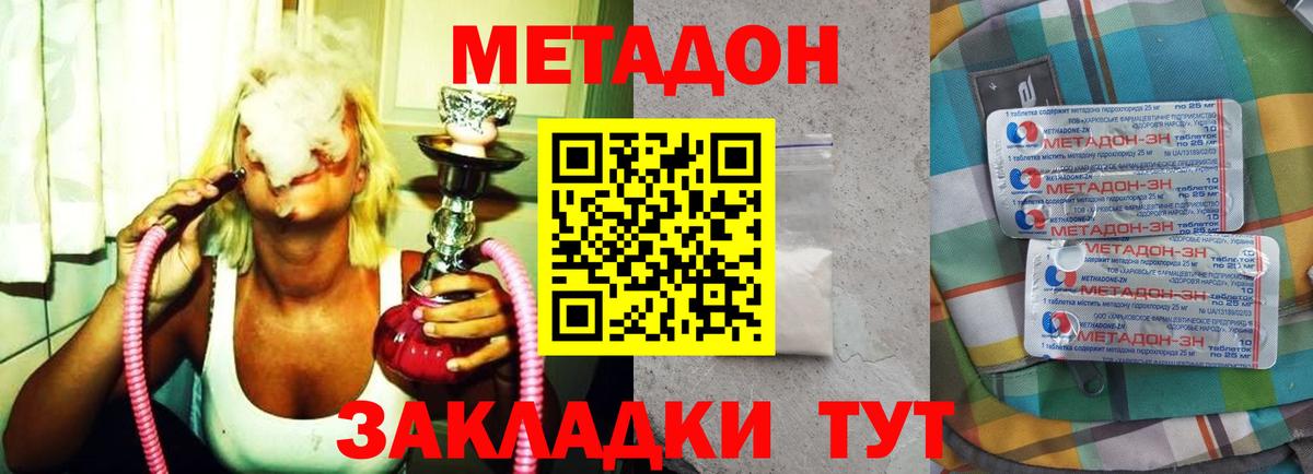 МЕТАДОН methadone  Вход с VPN  Керчь 