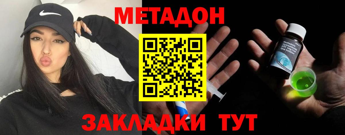 Метадон methadone Керчь